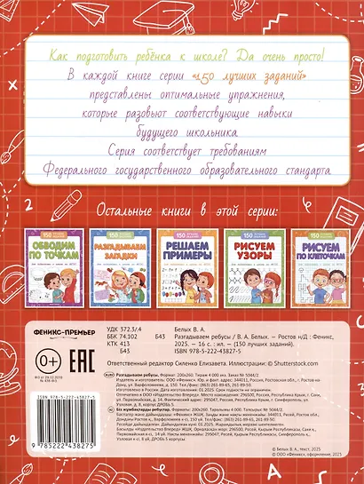 Разгадываем ребусы - фото 2