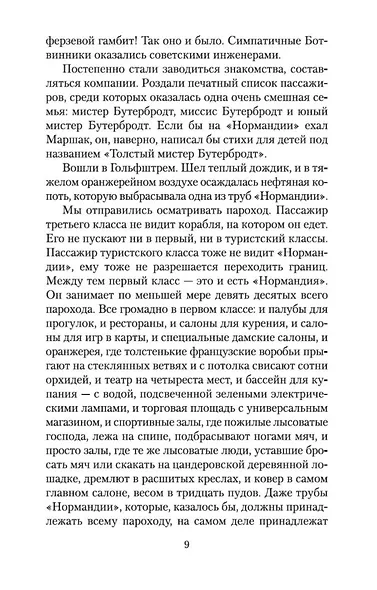 Одноэтажная Америка - фото 10