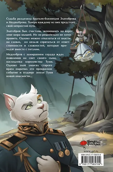 Король-кот. Том 2 - фото 2