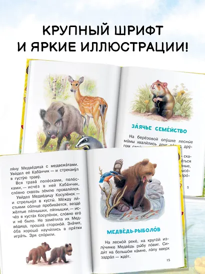 Сказки о зверятах - фото 6