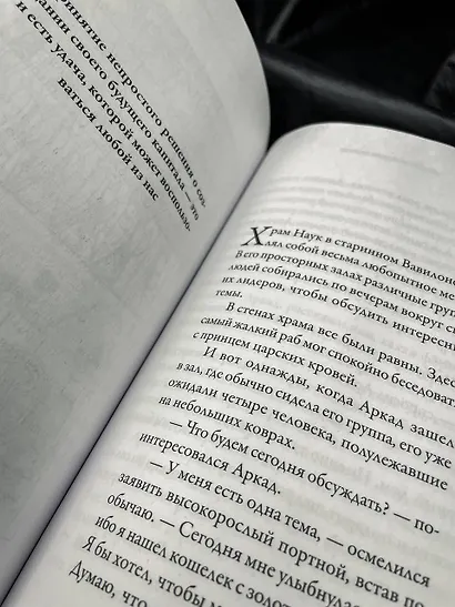 Самый богатый человек в Вавилоне. Классическое издание, исправленное и дополненное - фото 7