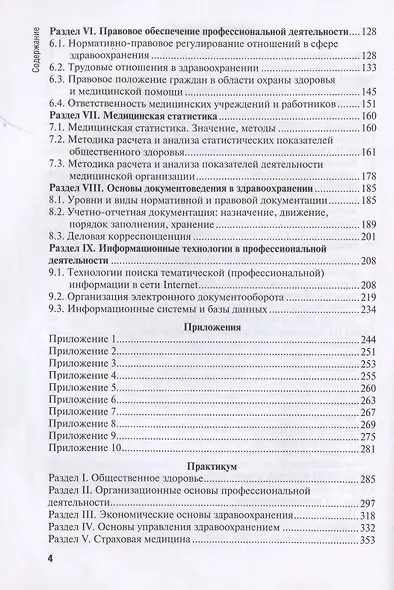 Организацонно-аналитическая деятельность (Двойников) - фото 3