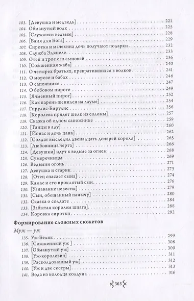 Литовские народные сказки - фото 5