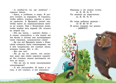 Аля, Кляксич и Вреднюга - фото 9