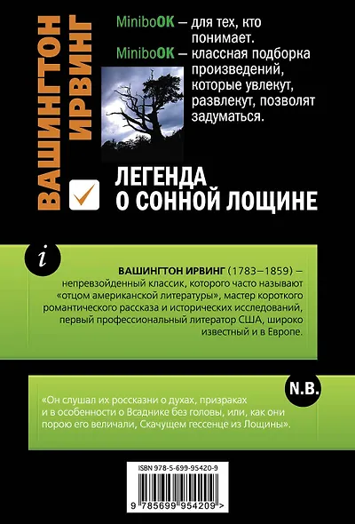 Легенда о Сонной Лощине - фото 2