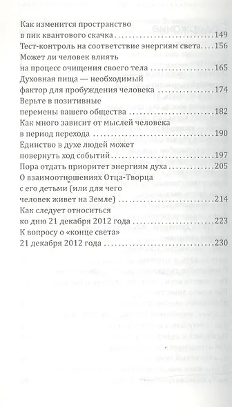 Уроки Антакараны. Свободное мышление человека - фото 3