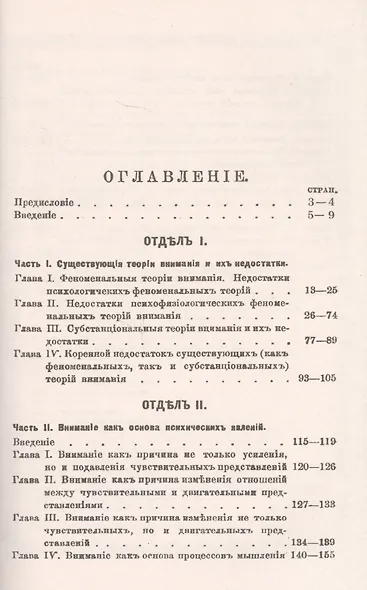 Внимание как органическая сила. Опыт биологической теории внимания - фото 2