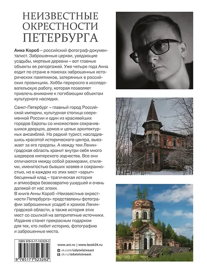 Неизвестные окрестности Петербурга - фото 2