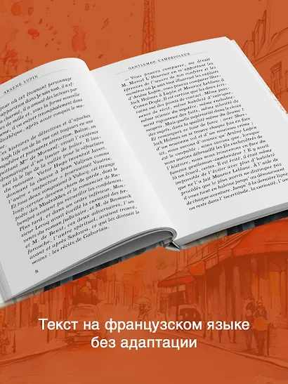 Arsene Lupin gentleman cambrioleur - фото 6