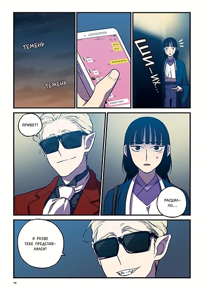 Сладкая кровь. Том 4 (Honey Blood / Bloody Sweet). Манхва - фото 8