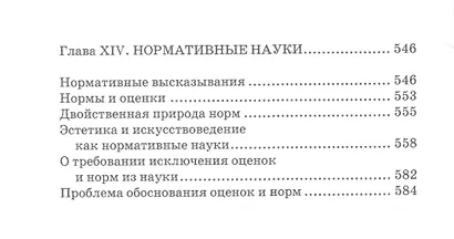 Из тени в свет перелетая… Очерки современной социальной философии - фото 5