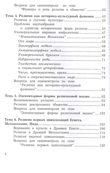 Религиоведение: Учебник, 7-е изд., испр.(изд:7) - фото 3