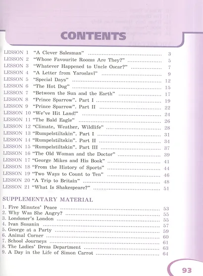 Английский язык. Книга для чтения. V класс. Учебное пособие для общеобразовательных организаций и школ с углубленным изучением английского языка - фото 2