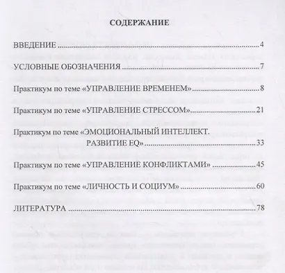 Управление персоналом: инновационные технологии. Практикум. Учебное пособие - фото 2