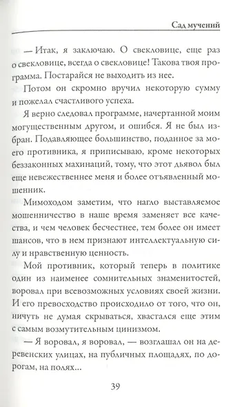 Сад мучений - фото 6