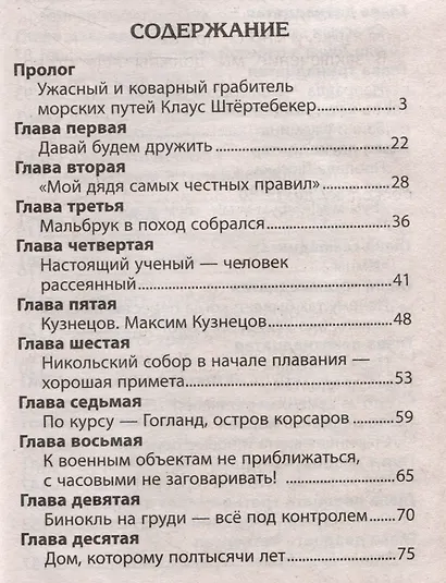 На острие меча - фото 3