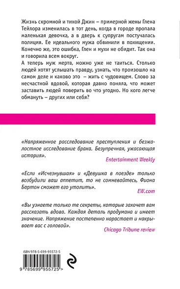 Вдова: роман - фото 2