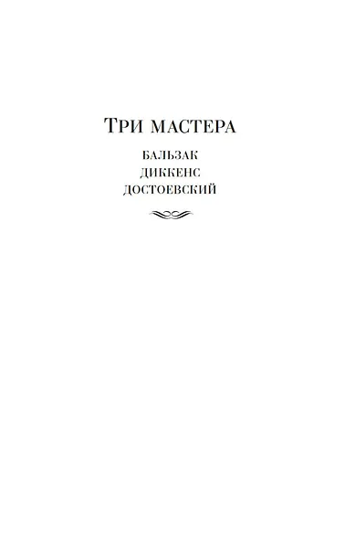 Поэты, писатели, безумцы. Литературные биографии - фото 10