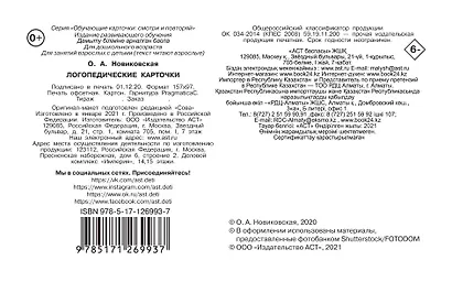 Логопедические карточки - фото 2