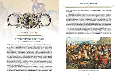 Русский бизнес. История, традиции, достижения - фото 8