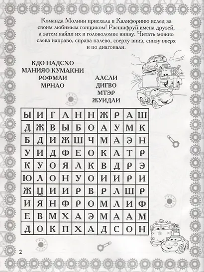 Растим гения! № РРР 1802 ("Тачки 2") - фото 3