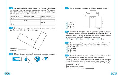 Развиваем математические способности. 3 класс - фото 10