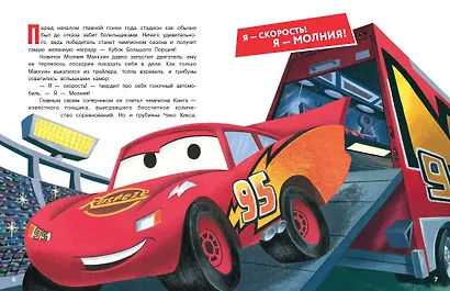 Pixar. Большая книга историй - фото 6