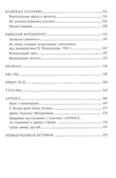 Цирковая «Стена смерти» в СССР - фото 3