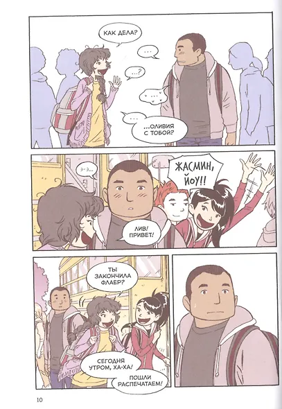 Правила выживания в школе. Первая любовь - фото 7