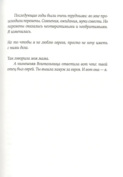 Отторжение - фото 6