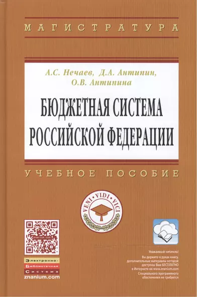 Бюджетная система Российской Федерации - фото 1