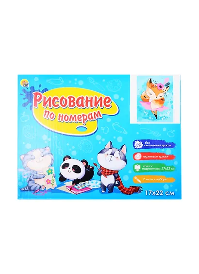 Холст с красками 17х22см по номерам (в коробке). (14цв) Нежная лисичка (Арт. ХК-3977) - фото 2