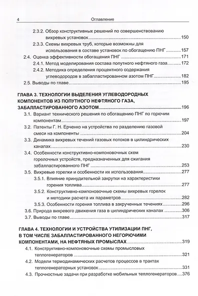 Утилизация попутного нефтяного газа на нефтяных промыслах - фото 3