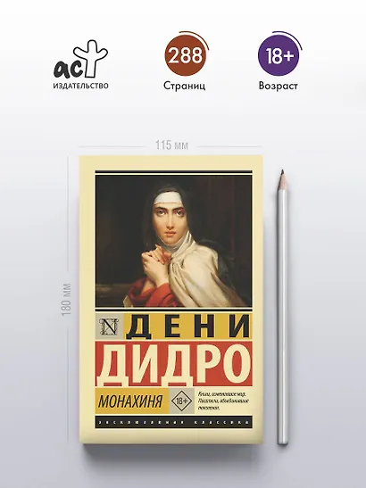 Монахиня - фото 4