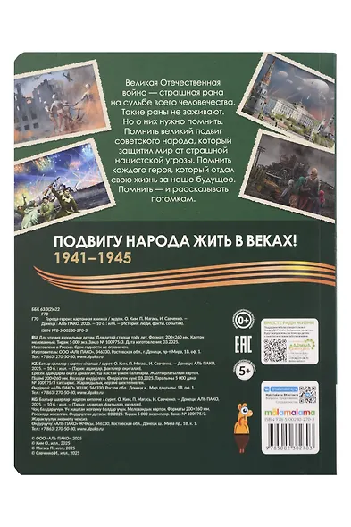 История: люди, факты, события. Города герои - фото 2