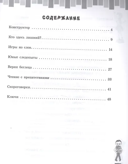 Проверяем технику чтения. 4 класс - фото 2