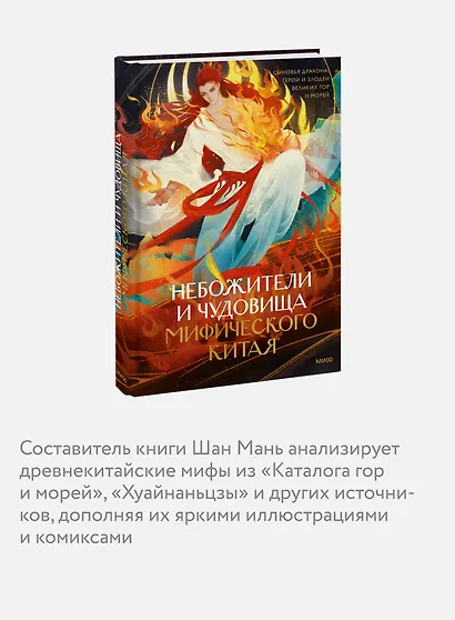 Небожители и чудовища мифического Китая. Сыновья Дракона, герои и злодеи великих гор и морей - фото 6