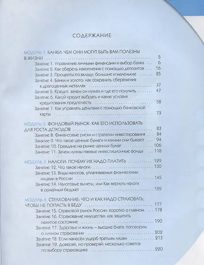 Финансовая грамотность. 10-11 классы общеобразовательных организаций - фото 3