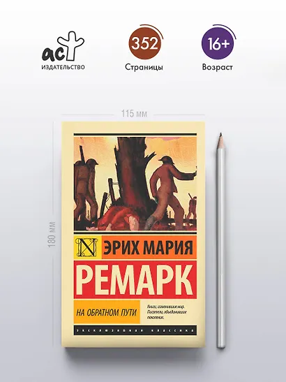 На обратном пути - фото 4