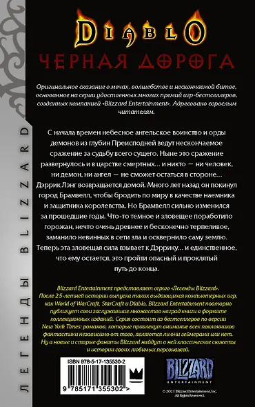 Diablo. Черная дорога - фото 2