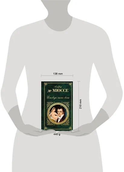 Исповедь сына века : роман, новеллы, пьесы - фото 2