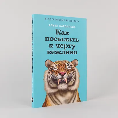 Как посылать к черту вежливо - фото 4