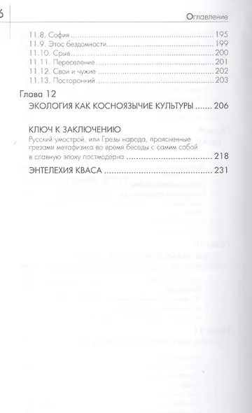 Метафизика пата (косноязычие усталого человека) - фото 6