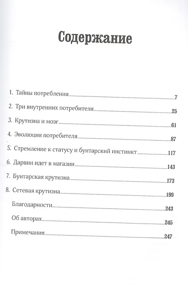 Круто! Как подсознательное стремление выделиться правит экономикой и формирует облик нашего мира - фото 2
