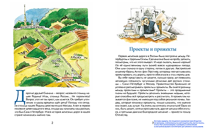 От столицы до столицы. Николаевская железная дорога - фото 2