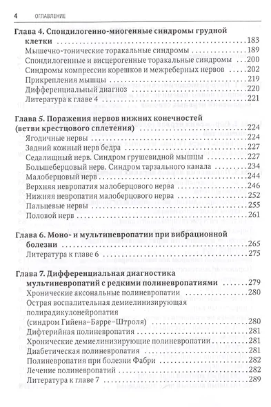 Туннельные компрессионно-ишемические моно- и мультиневропатии - фото 3