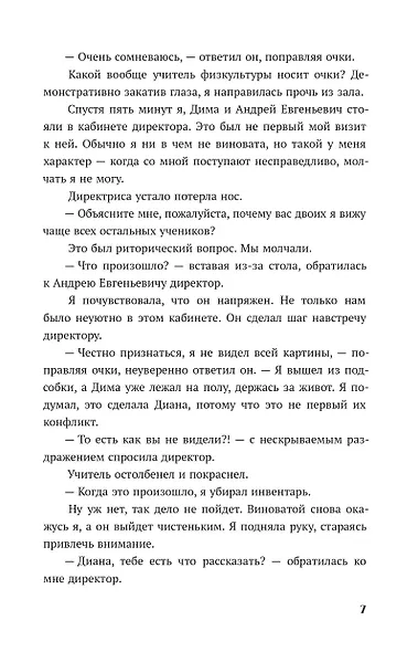 Одержима игрой тобой - фото 2