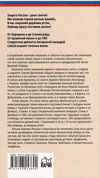 Ратные стихи. От Рюрика и Бородино до Прохоровки и СВО - фото 3