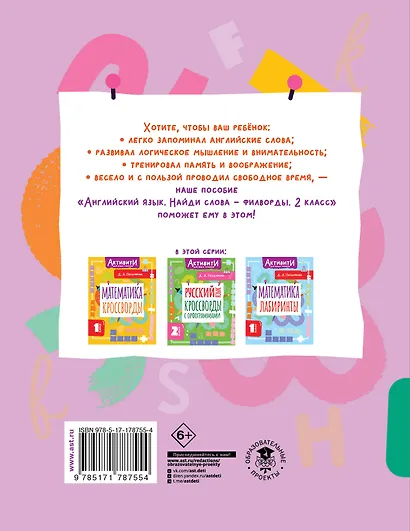 Английский язык. Найди слова - филворды. 2 класс - фото 2