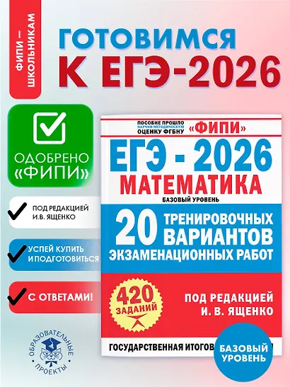ЕГЭ-2026. Математика. 20 тренировочных вариантов экзаменационных работ. 420 заданий. Базовый уровень - фото 4